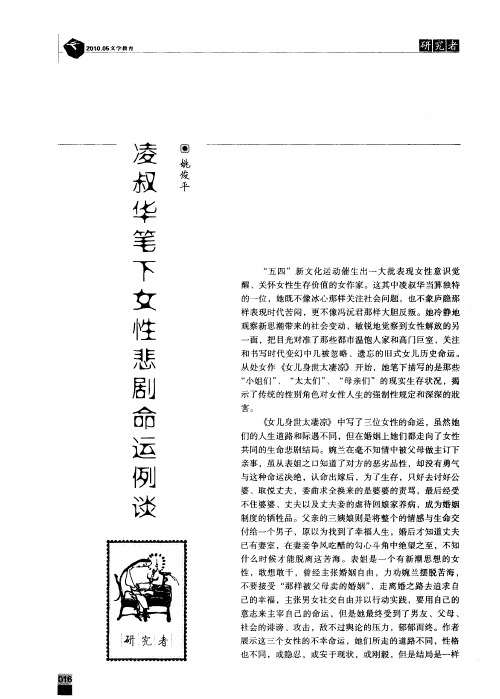 凌叔华笔下女性悲剧命运例谈