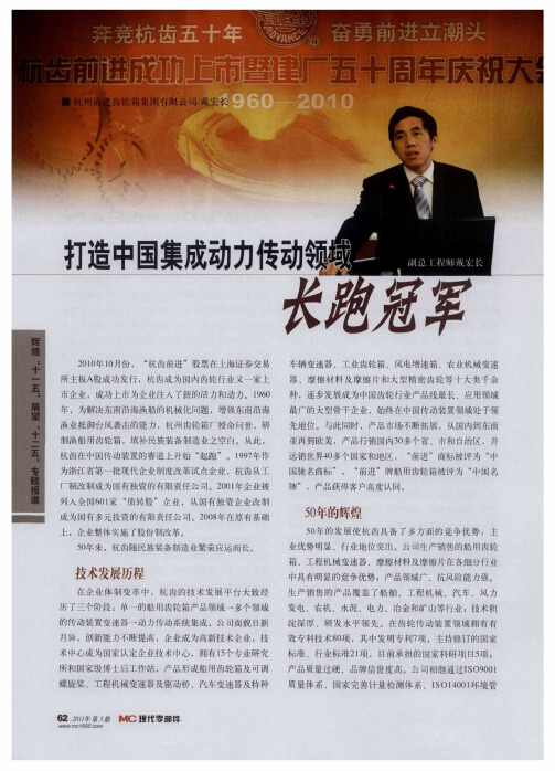 打造中国集成动力传动领域长跑冠军
