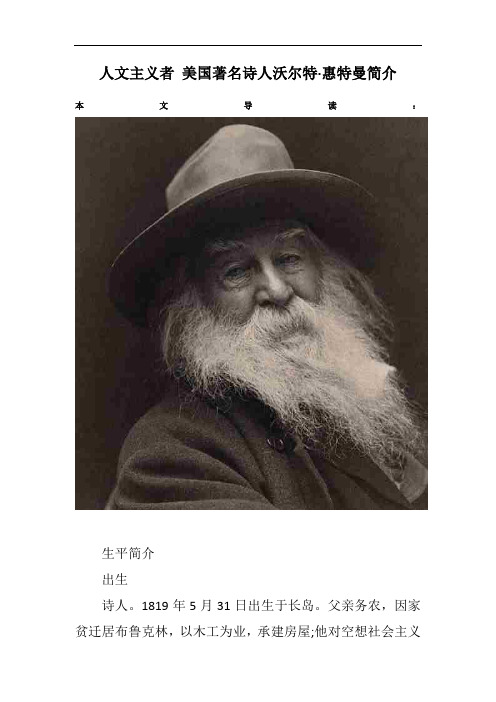 人文主义者 美国著名诗人沃尔特·惠特曼简介
