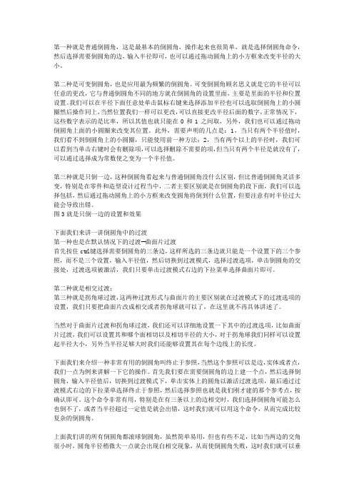 PROE倒角大全