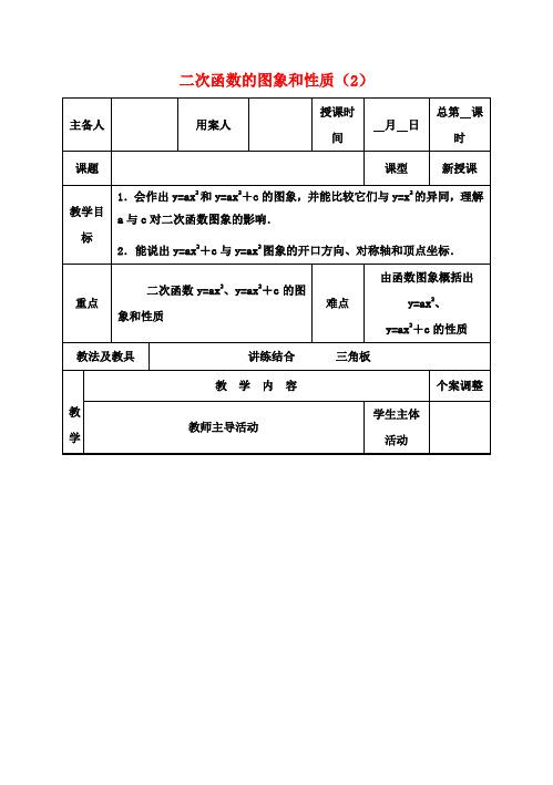 九年级数学下册 6.2 二次函数的图象和性质教案(2) 苏科版