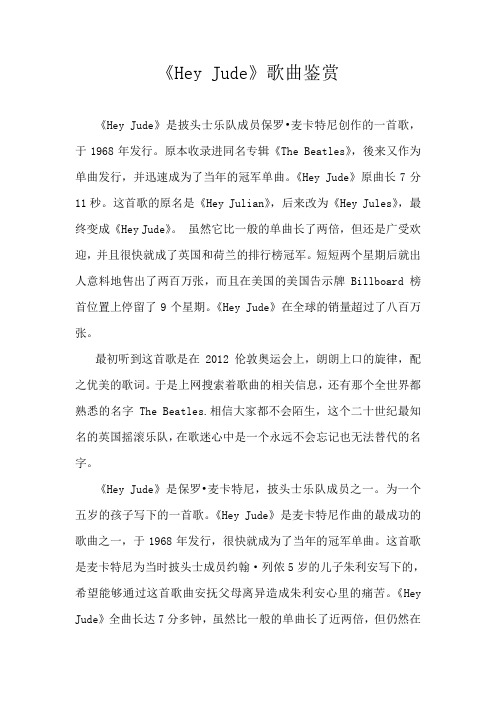 Hey Jude歌曲鉴赏