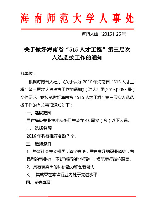 海南师范大学人事处