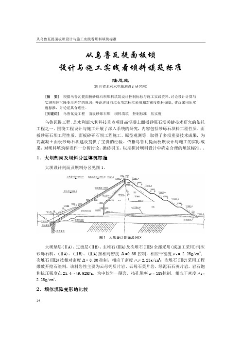 设计与施工实践看坝料填筑标准