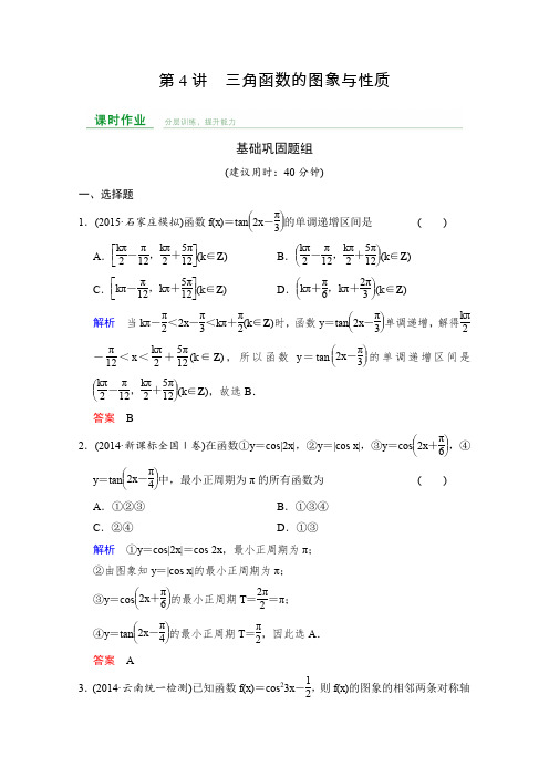 2016届《创新设计》数学一轮课时作业(文科)人教B版第四章三角函数、解三角形第4章第4讲