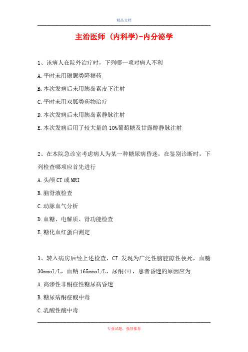 主治医师 (内科学)-内分泌学(精选试题)