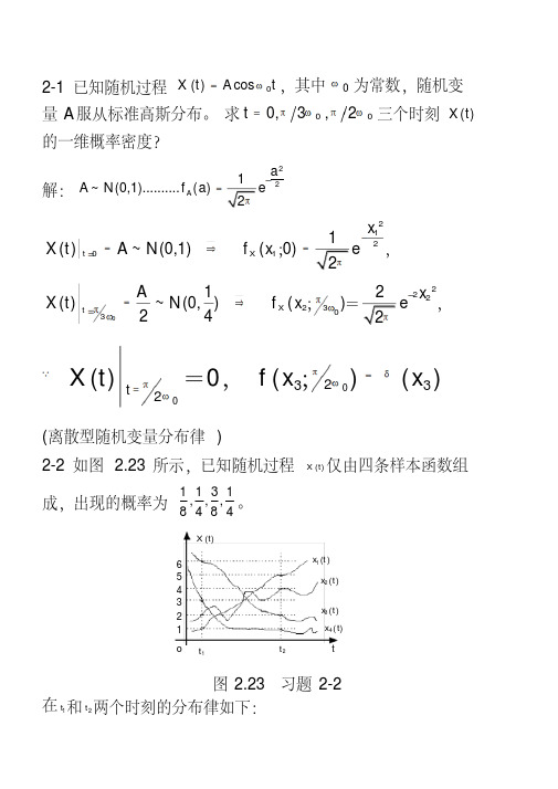 随机信号分析(常建平,李林海)课后习题答案第二章习题讲解