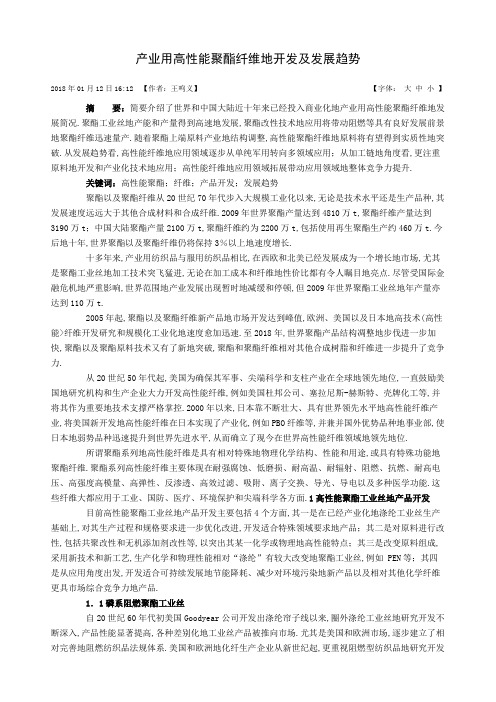 产业用高性能聚酯纤维的开发及发展趋势