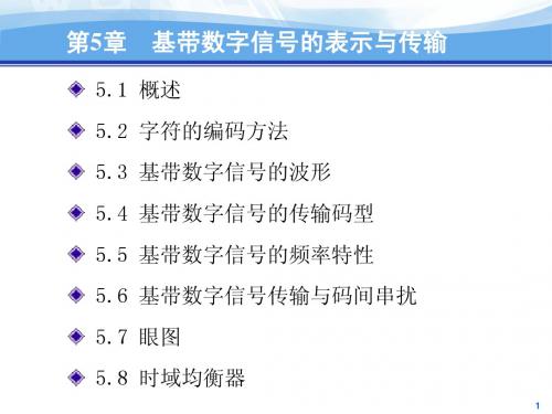 通信原理课件第五章