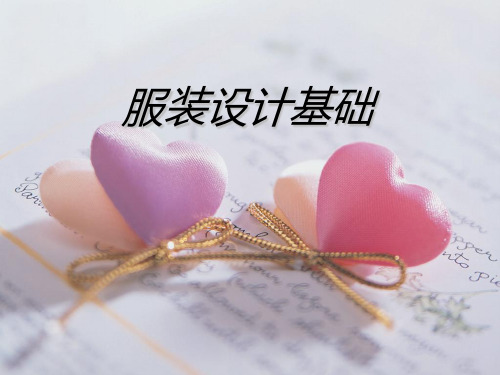 服装款式构成要素