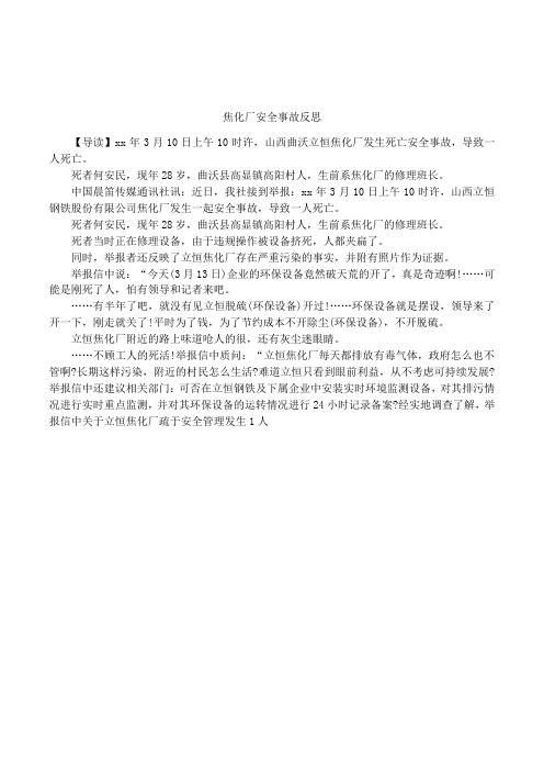 焦化厂安全事故反思