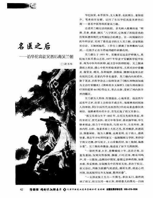 名医之后——访华佗高徒吴普后裔吴兰朝