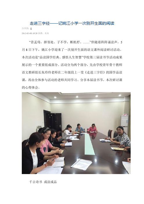 走进三字经