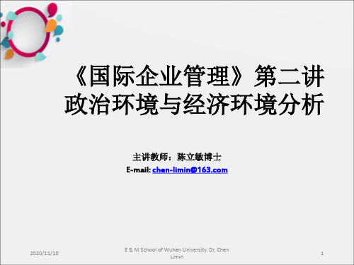 《政治经济环境分析》PPT课件