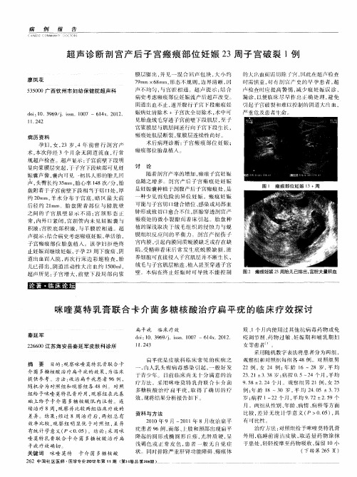 咪喹莫特乳膏联合卡介菌多糖核酸治疗扁平疣的临床疗效探讨