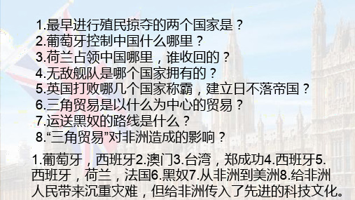 人教版部编九年级上册 第17课 君主立宪制的英国(共26张PPT)