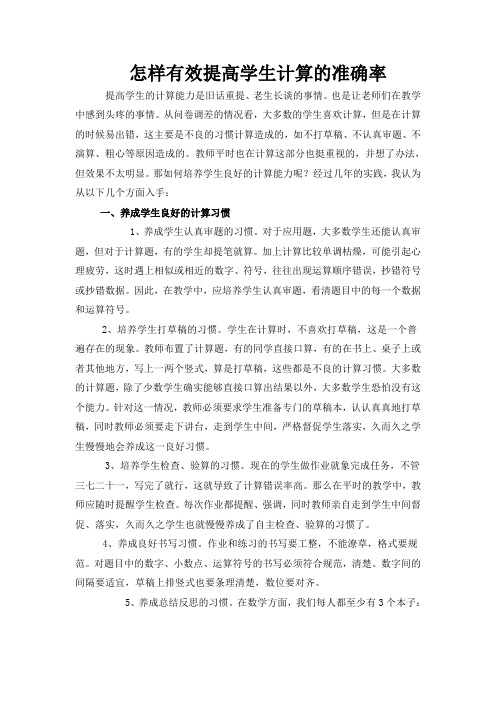 怎样有效提高学生计算的准确率