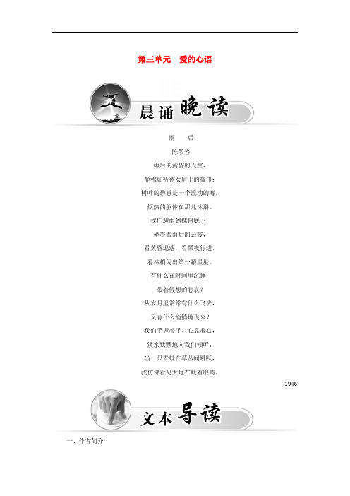高中语文 诗歌部分 第三单元 爱的心语学案 新人教版选修《中国现代诗歌散文欣赏》