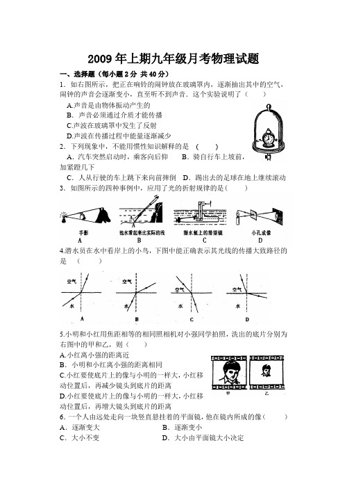 2009物理月考.doc