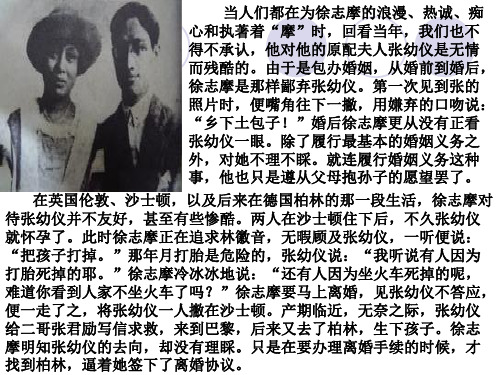 再别康桥番外徐志摩与三个女人