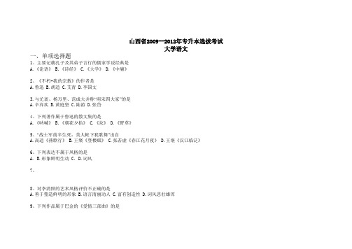 对口升学2009-2012试题语文试题
