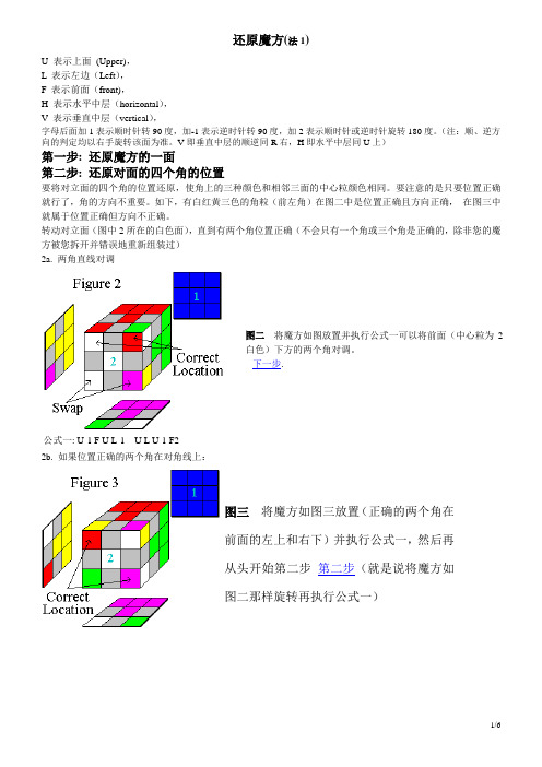 还原魔方 (6阶)