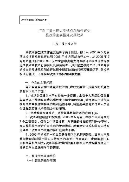 广东广播电视大学试点总结性评估