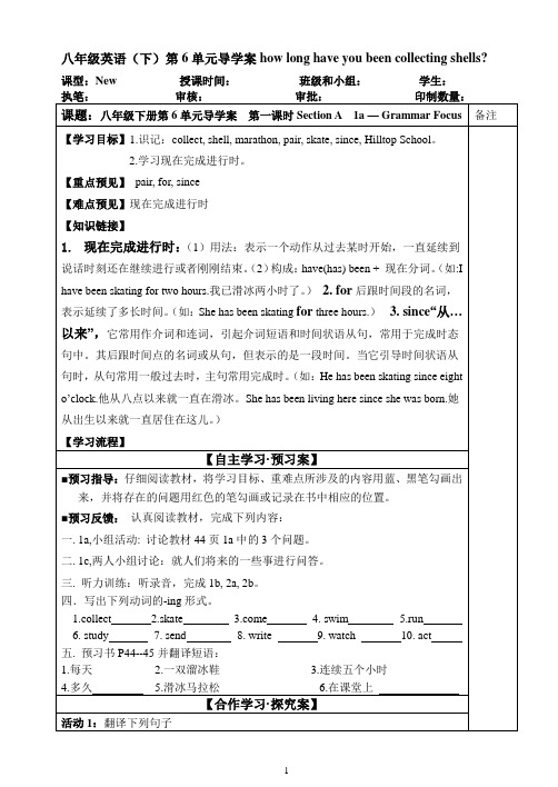 人教版英语八年级下第6单元导学案