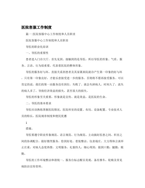 医院客服工作规章制度