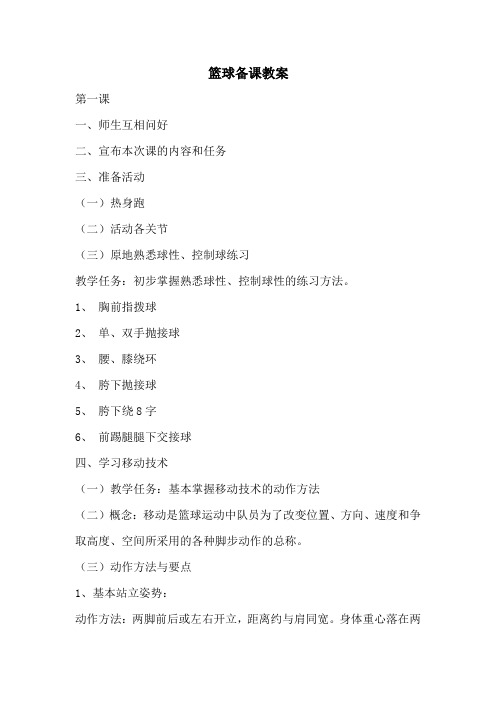 (完整版)篮球课常规教学计划与课堂流程