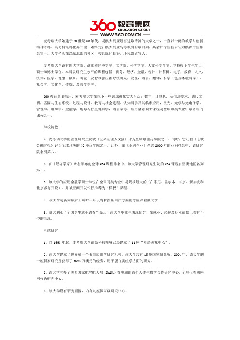 麦考瑞大学简介