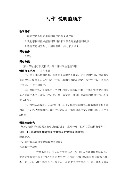 人教版五年级语文下册《二单元  写作  说明的顺序》公开课教案_8