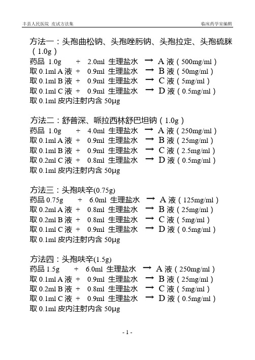 皮试方法2013-5