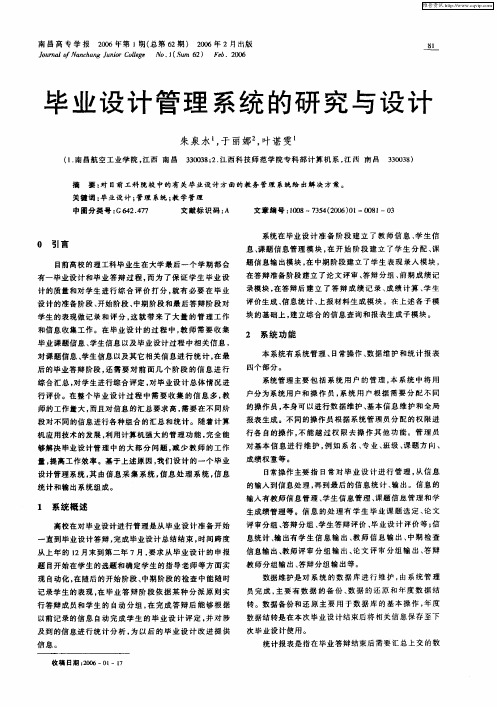 毕业设计管理系统的研究与设计