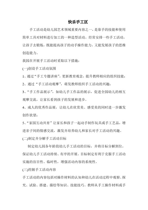手工活动是幼儿园艺术领域重要内容之一
