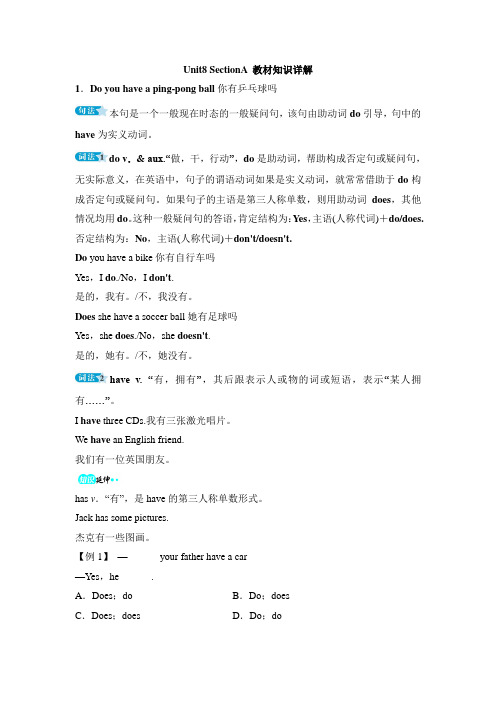 【金牌备课】Unit8 SectionA 教材知识详解