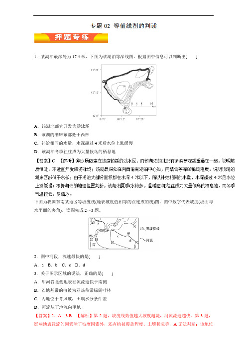 2018年高考地理二轮精品：专题02《等值线图的判读》高考押题(含答案)