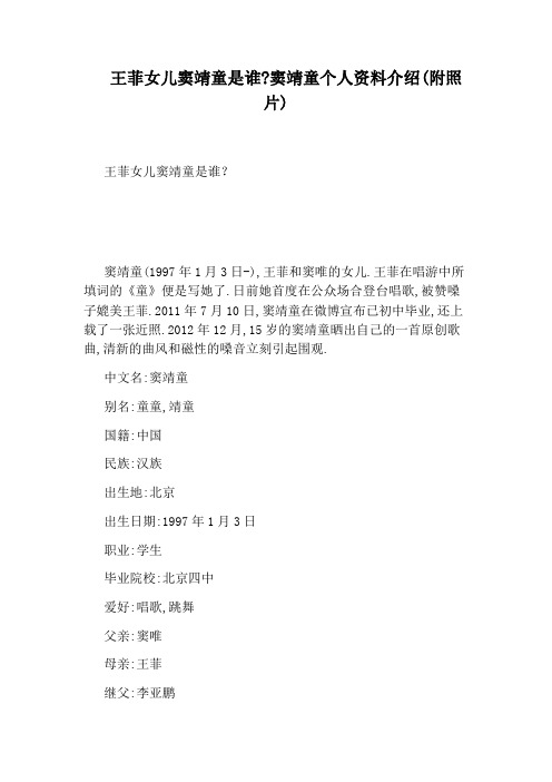 王菲女儿窦靖童是谁：窦靖童个人资料介绍(附照片)