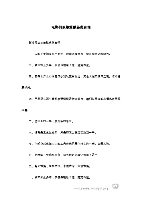 电影何以笙箫默经典台词