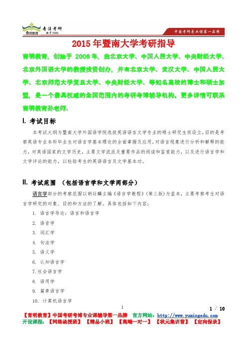 2015年暨南大学外国语言文学考研真题,考研流程,考研笔记,真题解析