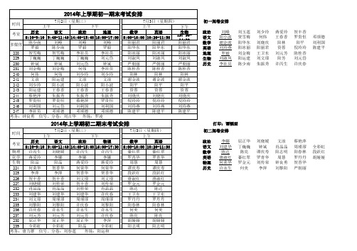 2014年上学期期末考试安排
