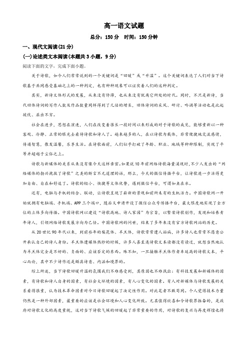 辽宁省大连海湾高级中学2019-2020学年高一上学期第一次质量检测语文试题(解析版)