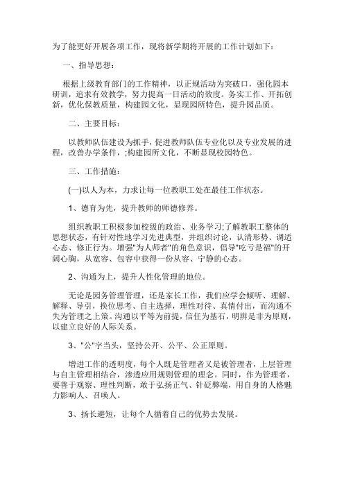 2015--2016第一学期杨庄幼儿园工作计划 Microsoft Word 文档