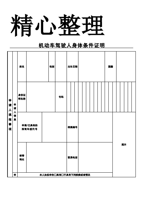 2017机动车期满换证体检表