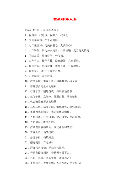 班级标语大全