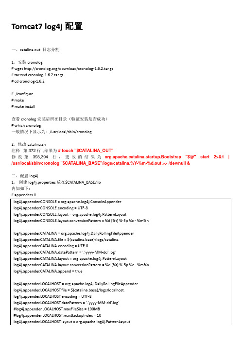 Tomcat7 log4j配置