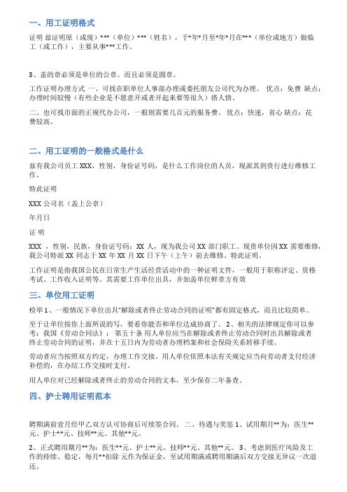 公司员工聘用证明范文
