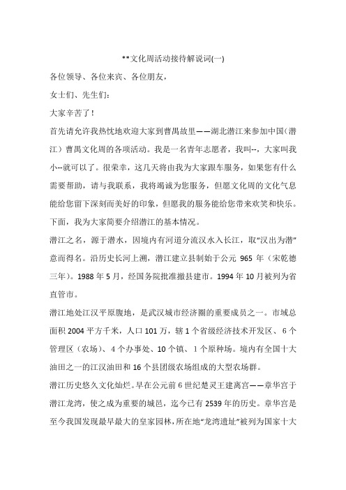 --文化周活动接待解说词(一)