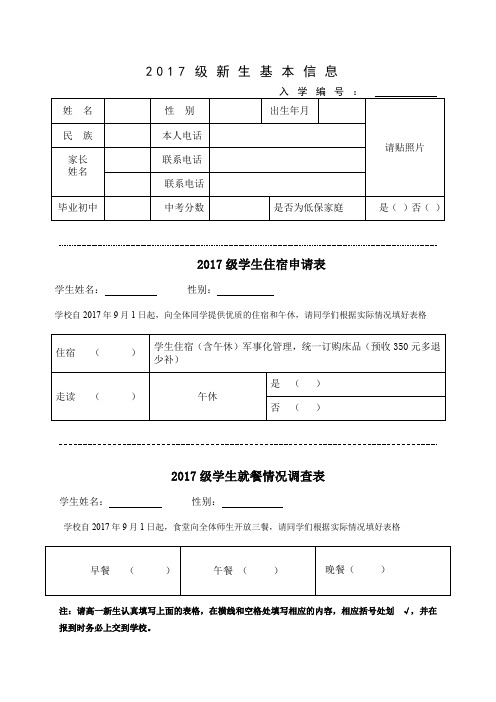 2017级新生基本信息