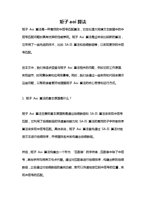 矩子aoi算法